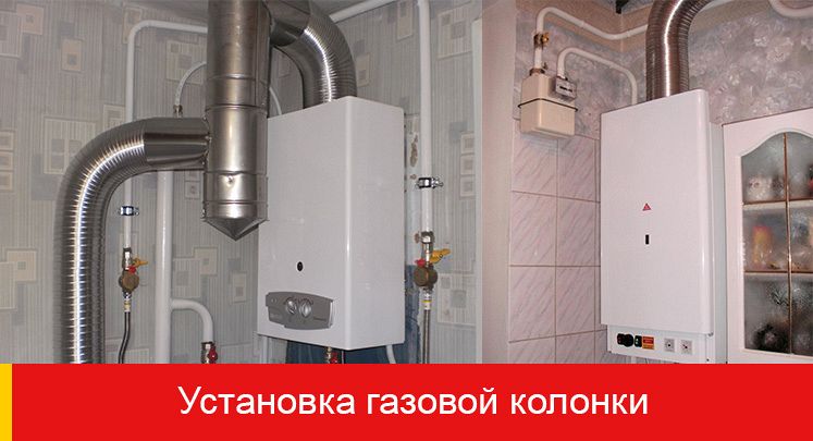 Установка газовых колонок в Самаре