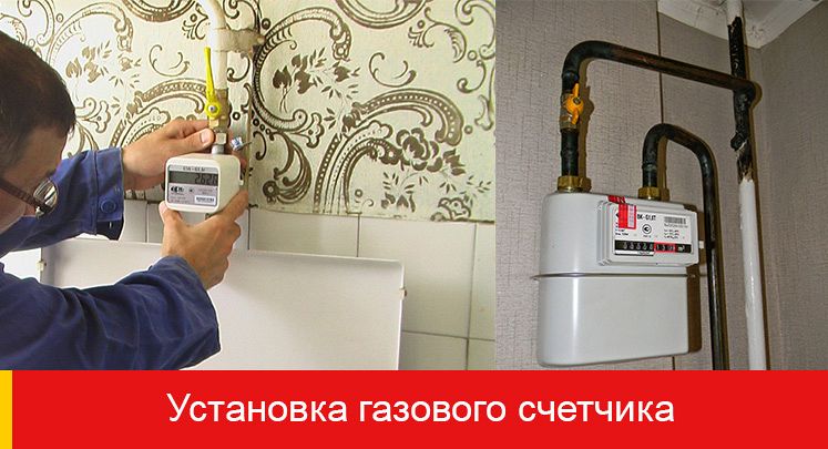 Установка счетчиков на газ в Самаре